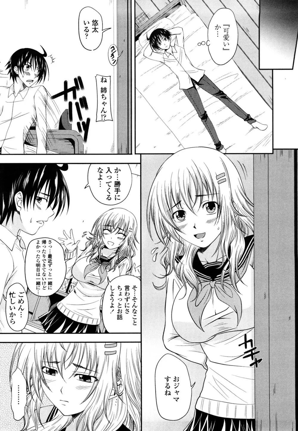 しすた~ずえっち Page.69