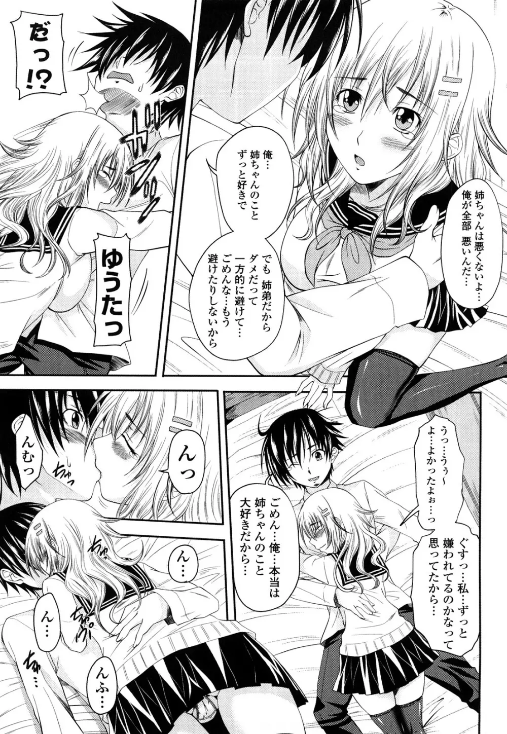 しすた~ずえっち Page.72