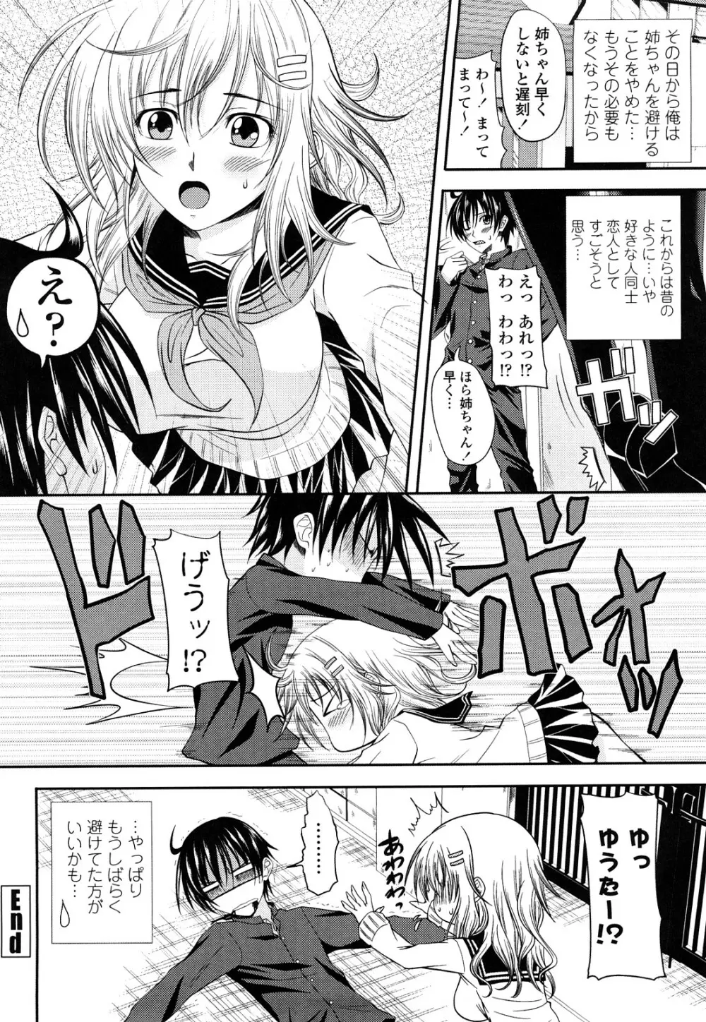 しすた~ずえっち Page.85