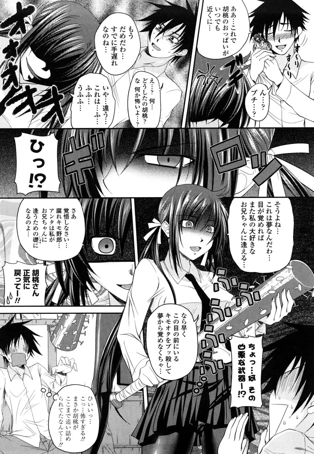 しすた~ずえっち Page.91