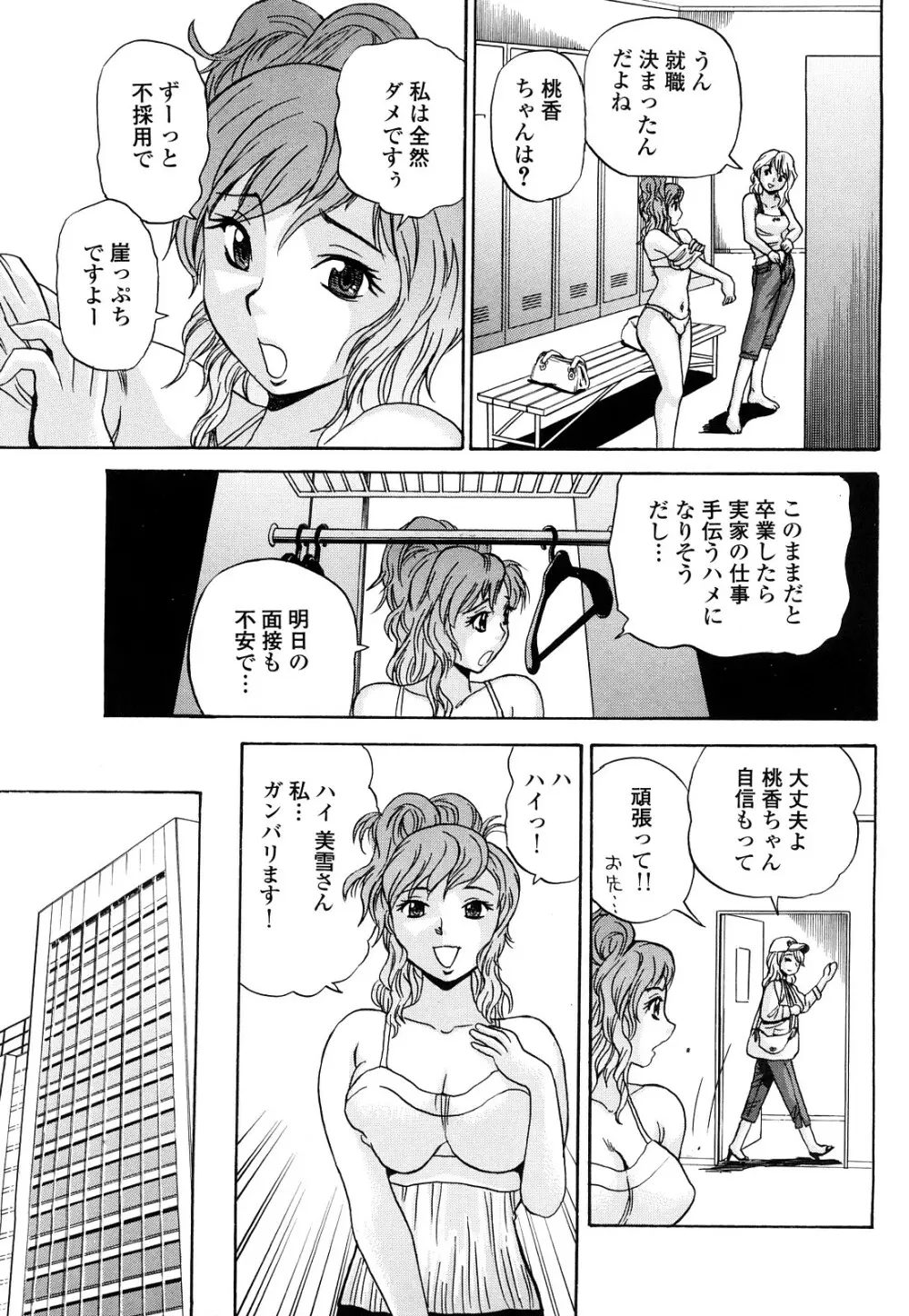 嬲られBODY Page.104