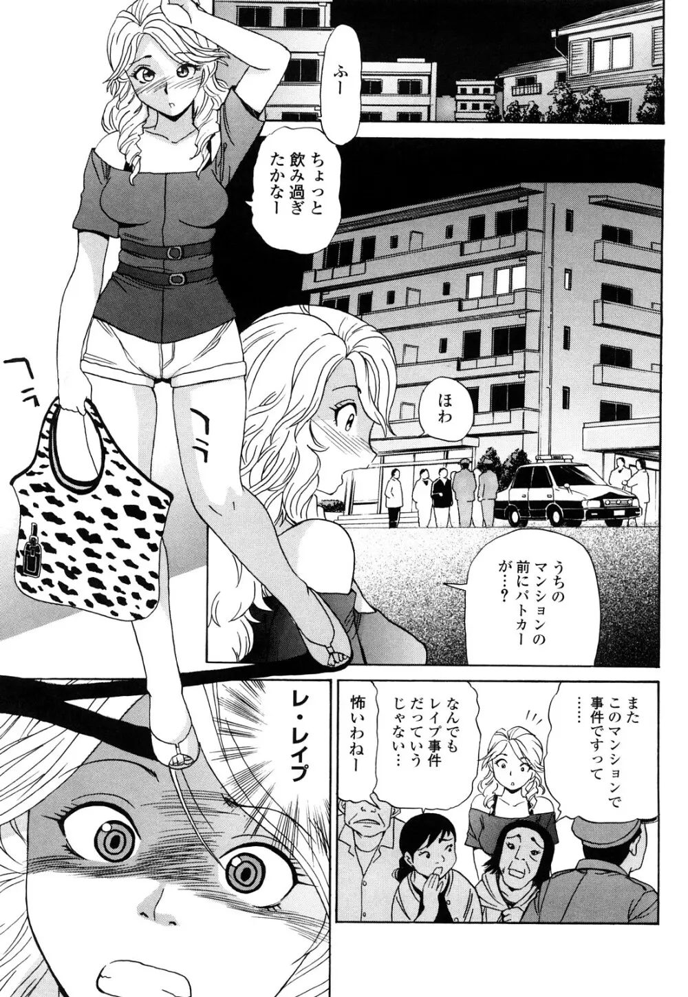 嬲られBODY Page.134