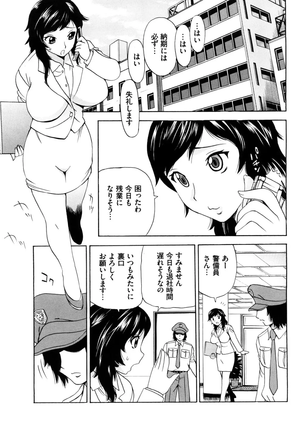 嬲られBODY Page.162