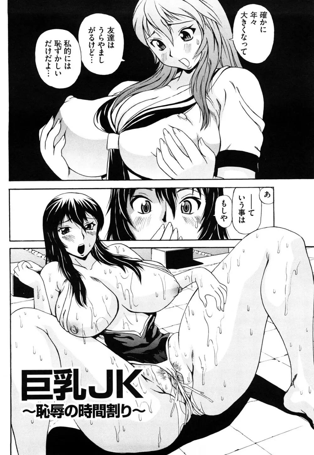 嬲られBODY Page.7