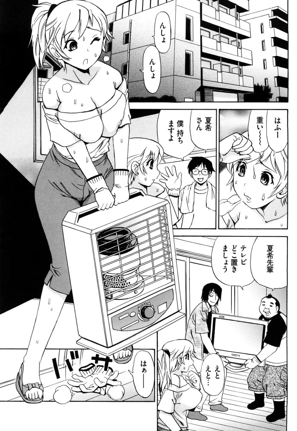 嬲られBODY Page.70