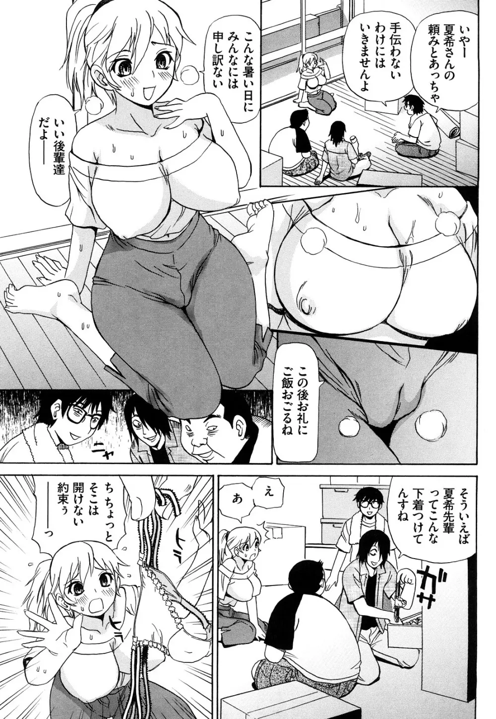 嬲られBODY Page.72