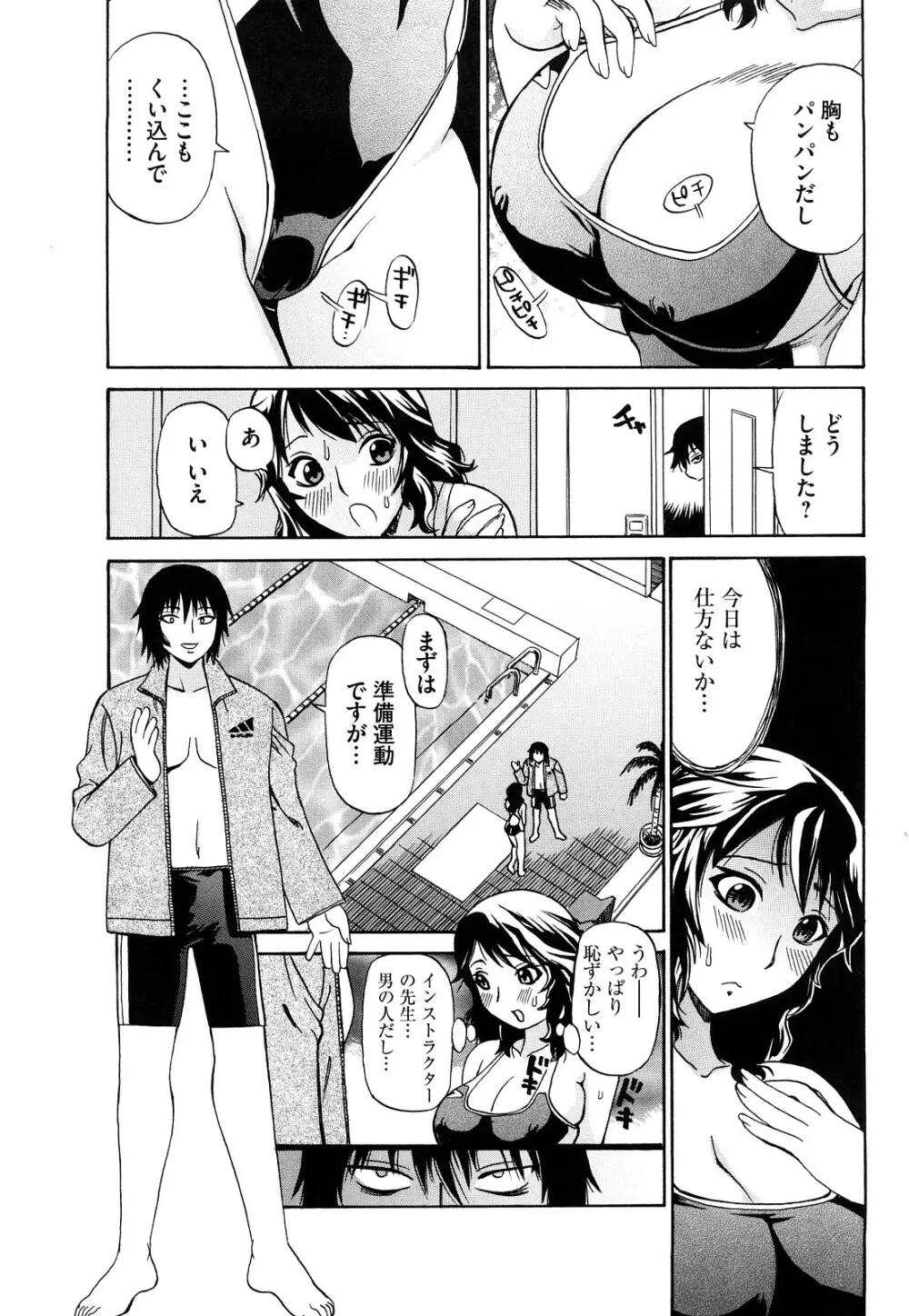 嬲られBODY Page.88