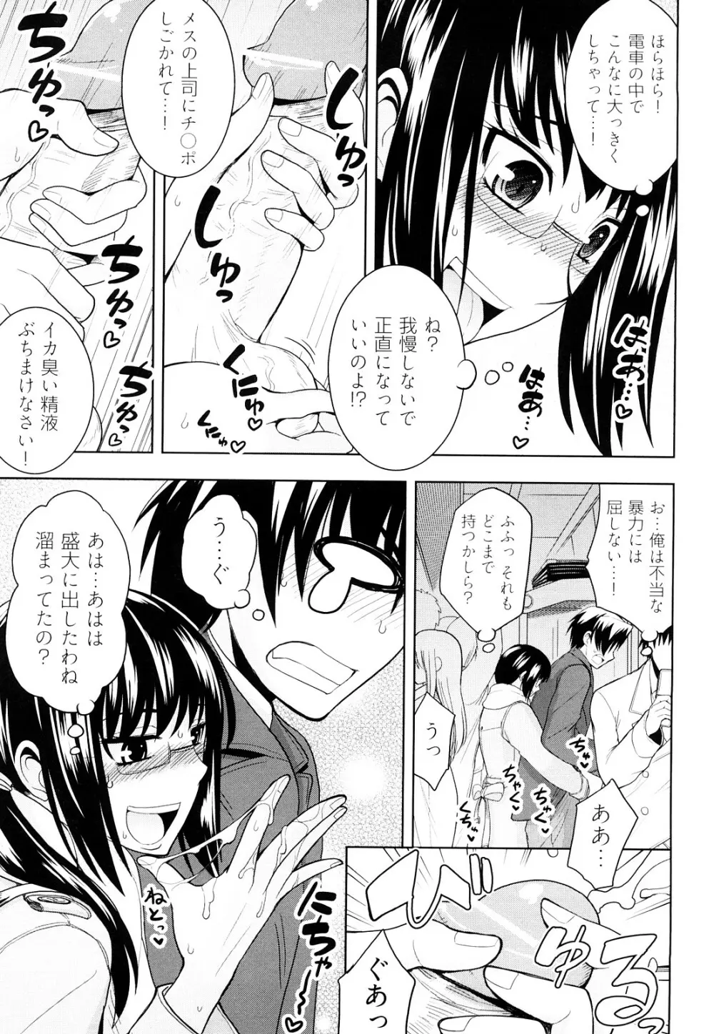 みるきぃ Queen Page.120