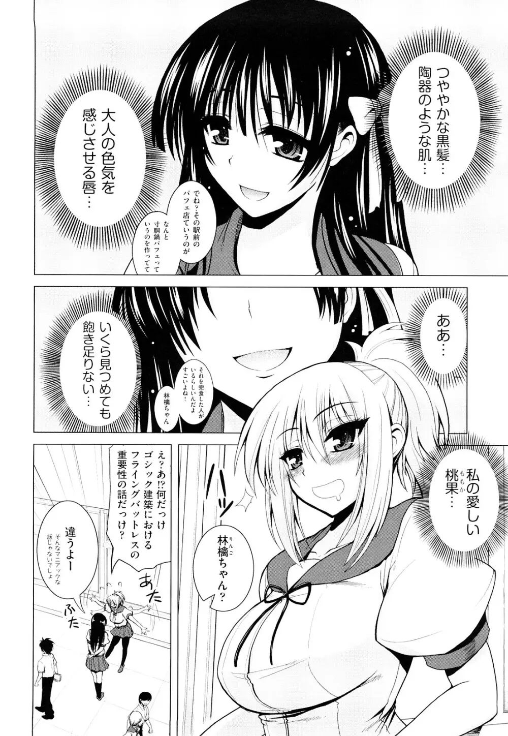 みるきぃ Queen Page.31