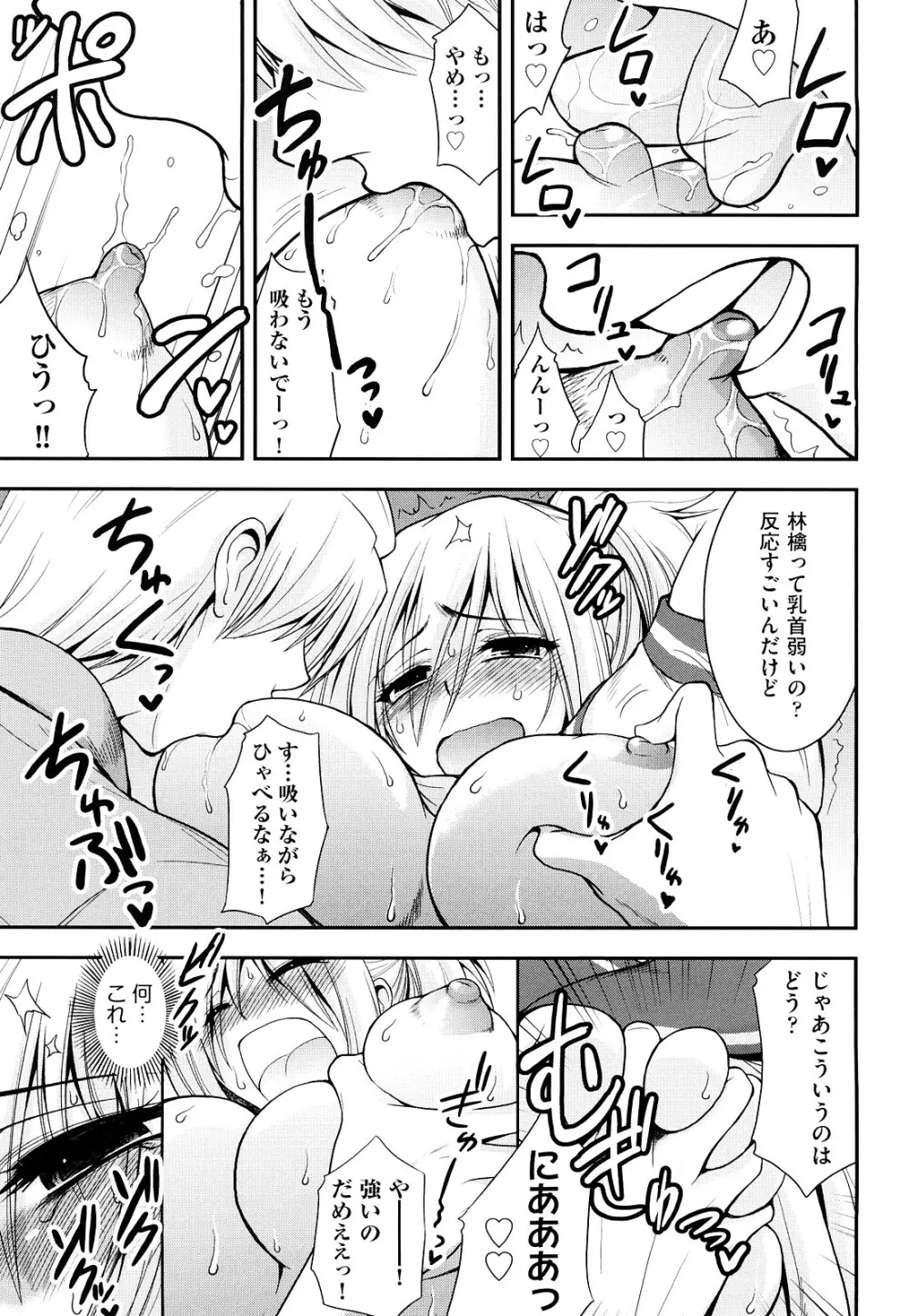 みるきぃ Queen Page.40