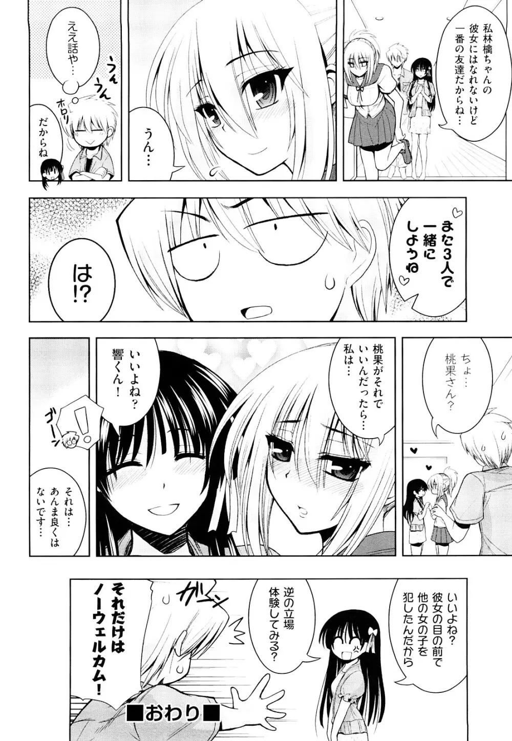 みるきぃ Queen Page.59