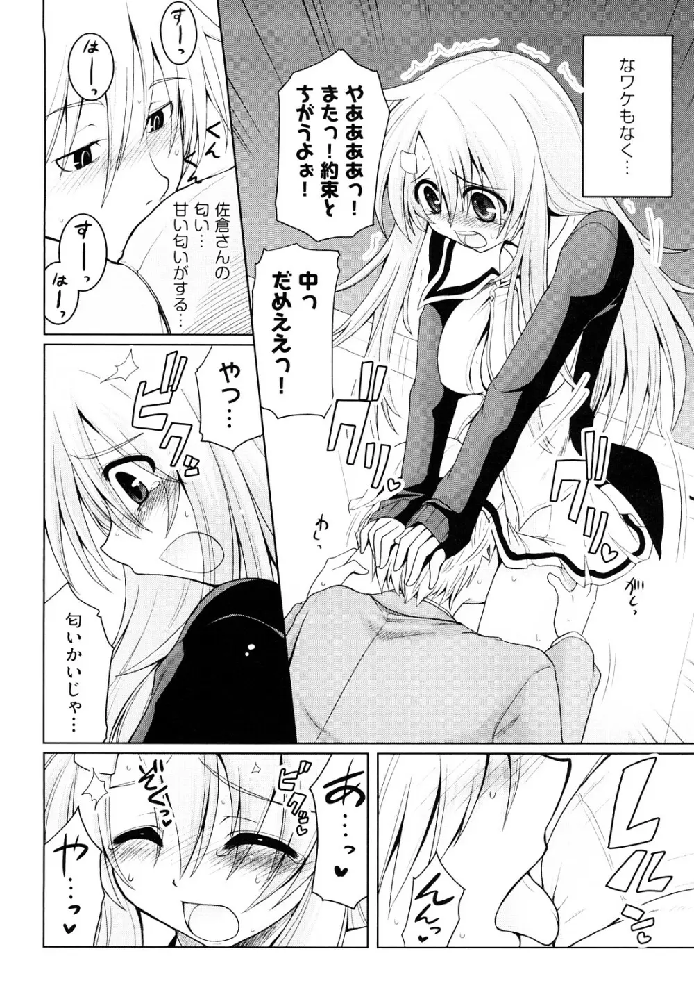 みるきぃ Queen Page.99