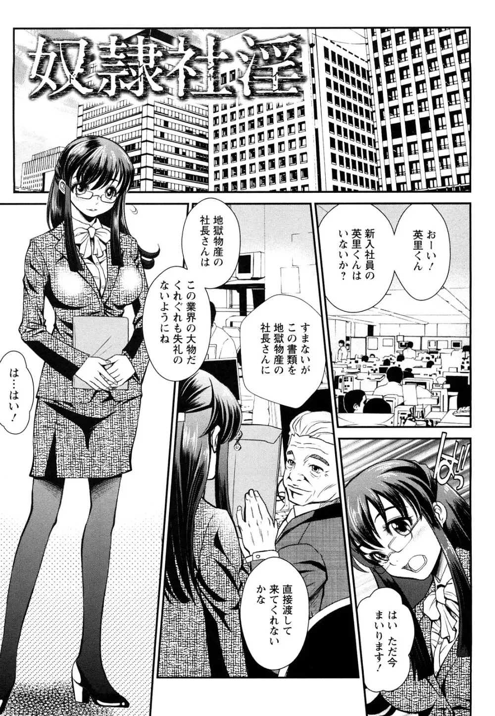 淫痴餽Gメン Page.108