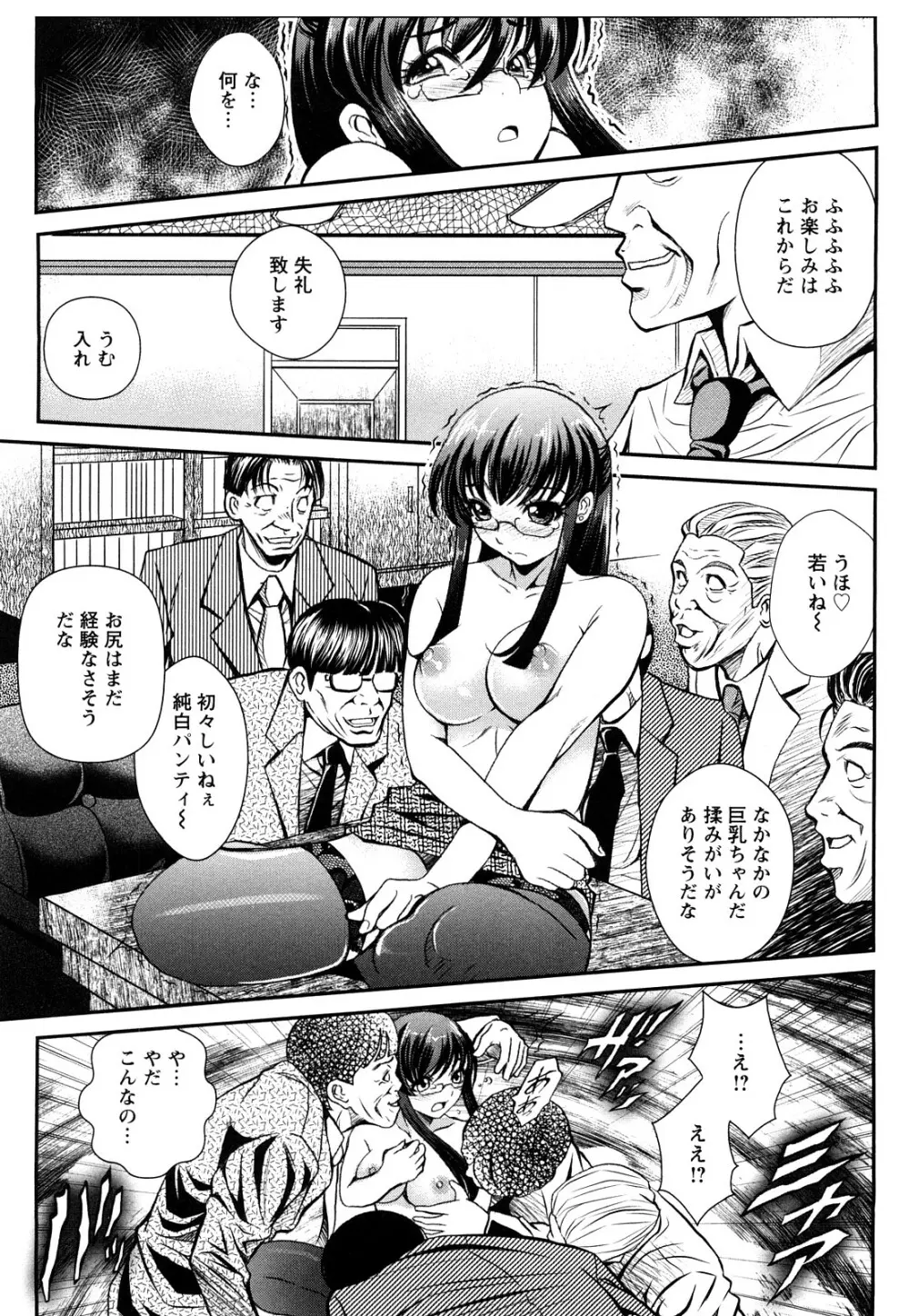 淫痴餽Gメン Page.118