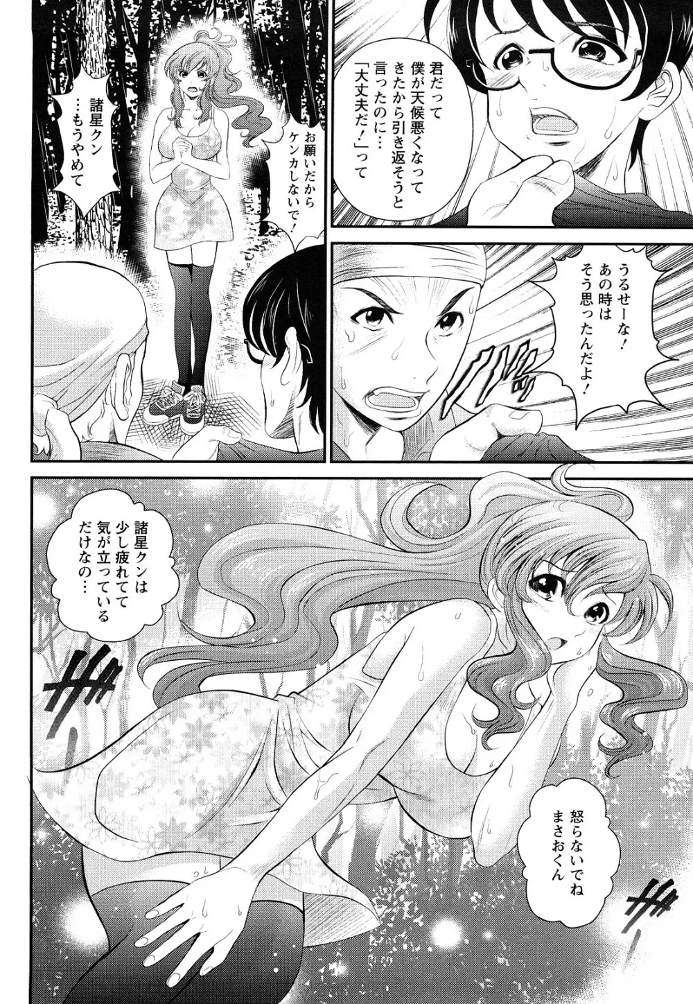 淫痴餽Gメン Page.147