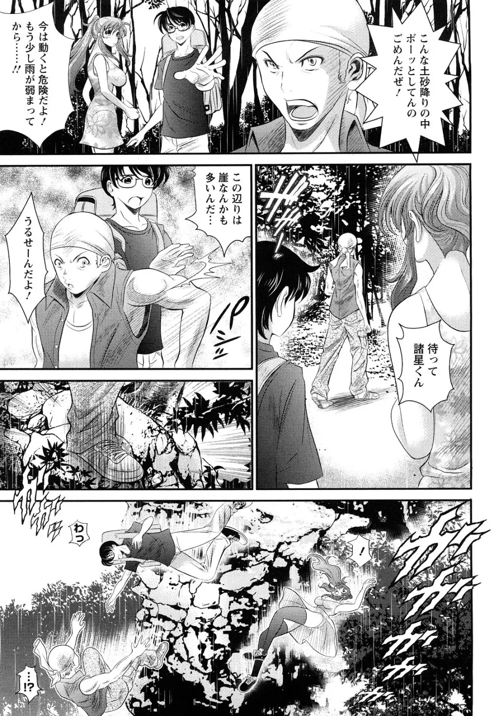 淫痴餽Gメン Page.148