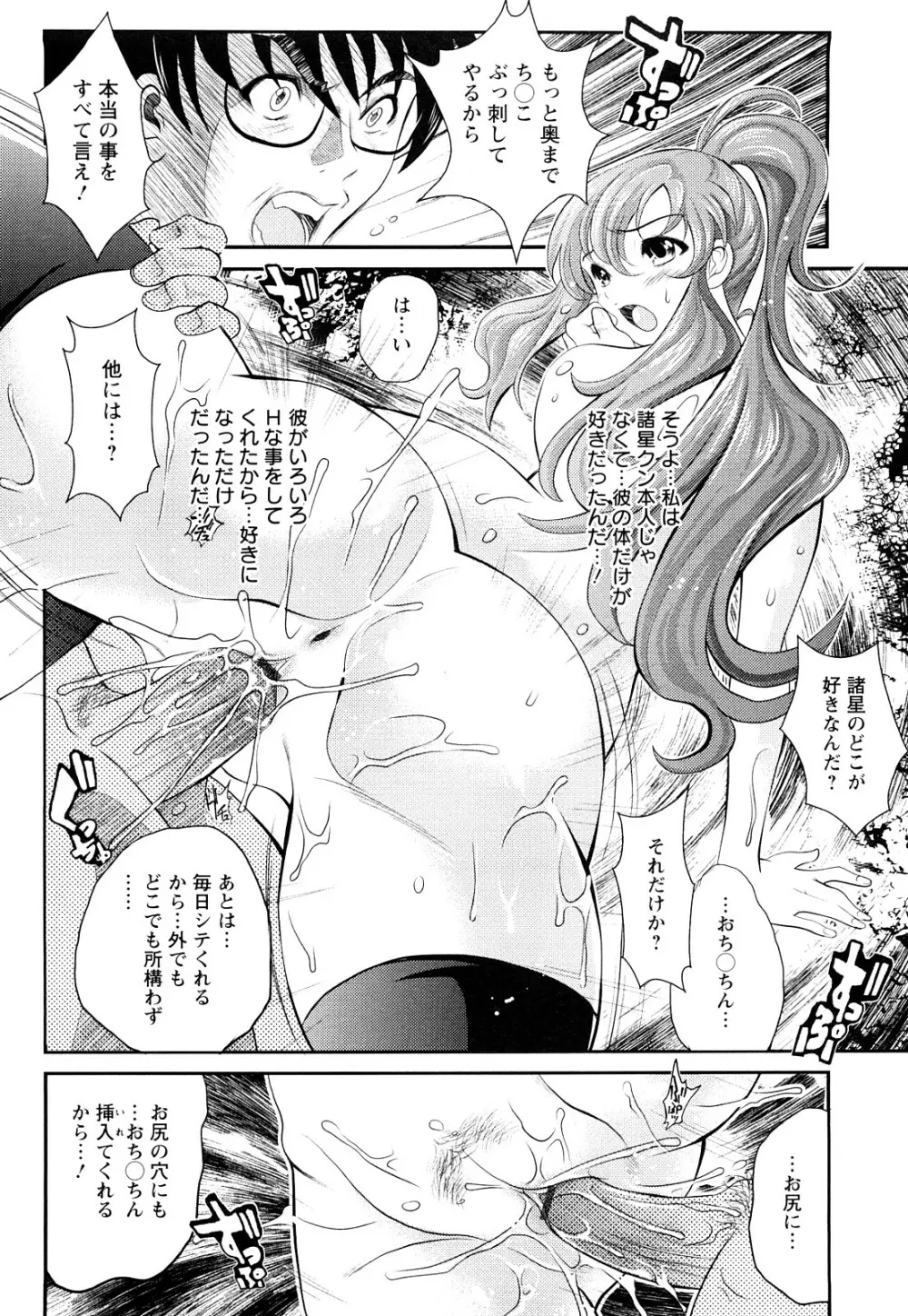 淫痴餽Gメン Page.159