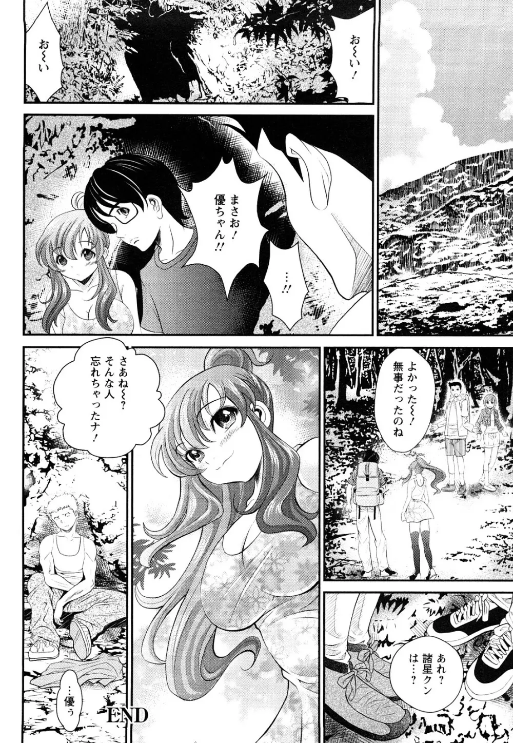 淫痴餽Gメン Page.165