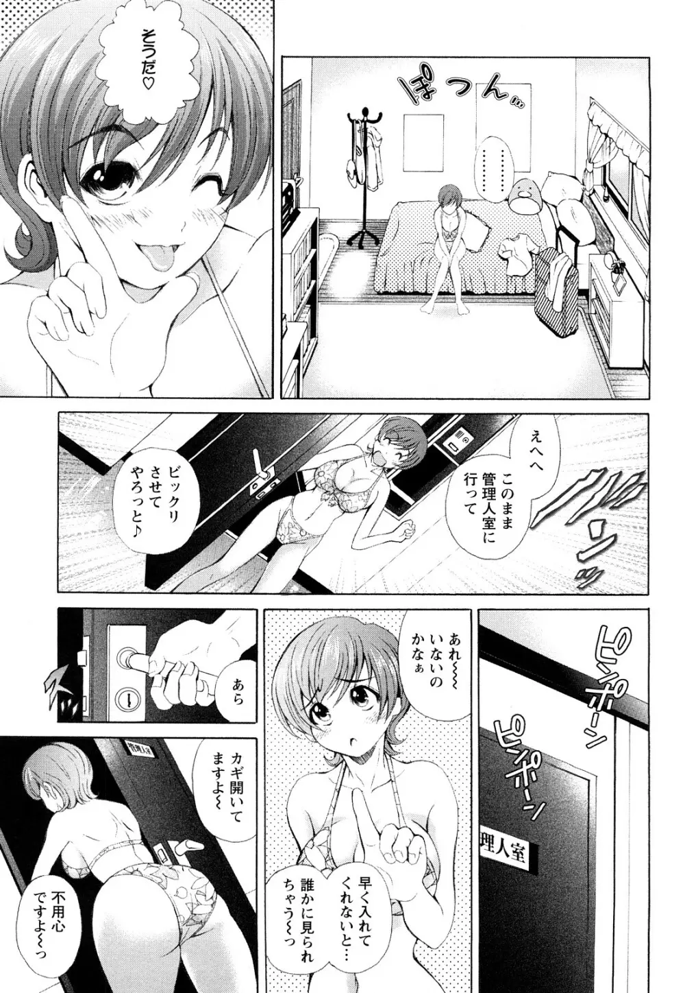 淫痴餽Gメン Page.172