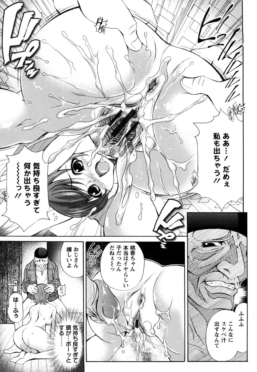 淫痴餽Gメン Page.184