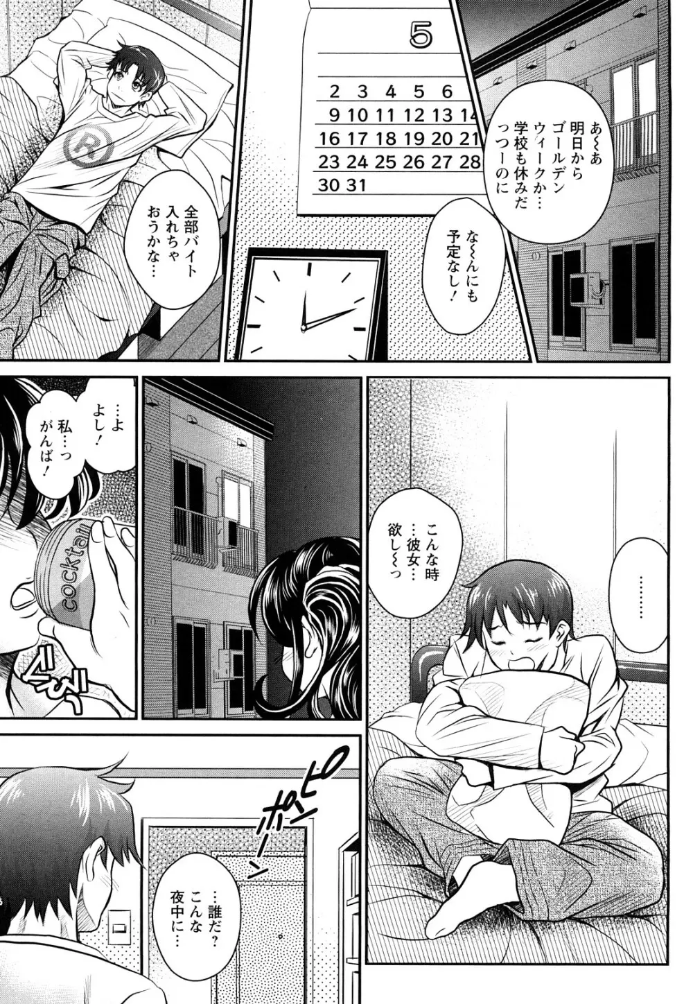 淫痴餽Gメン Page.88