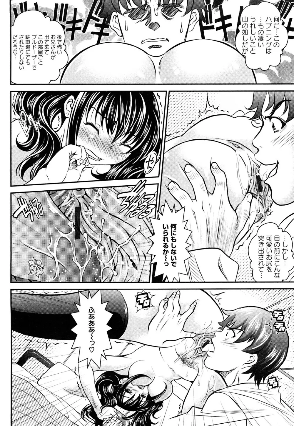 淫痴餽Gメン Page.93