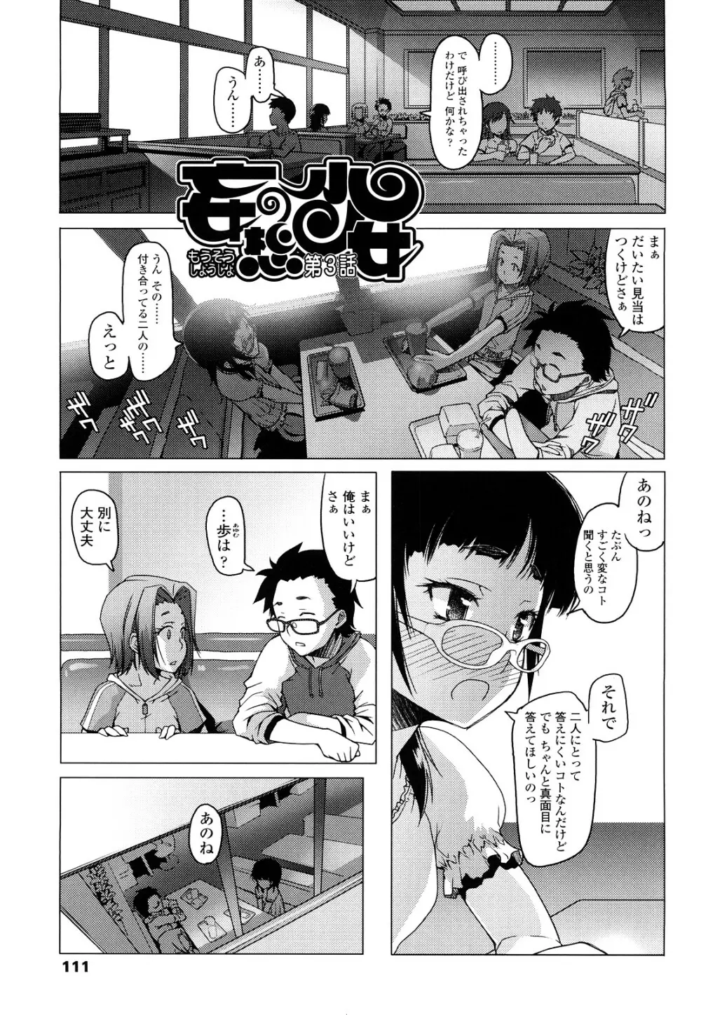 ちょいおま！ Page.110