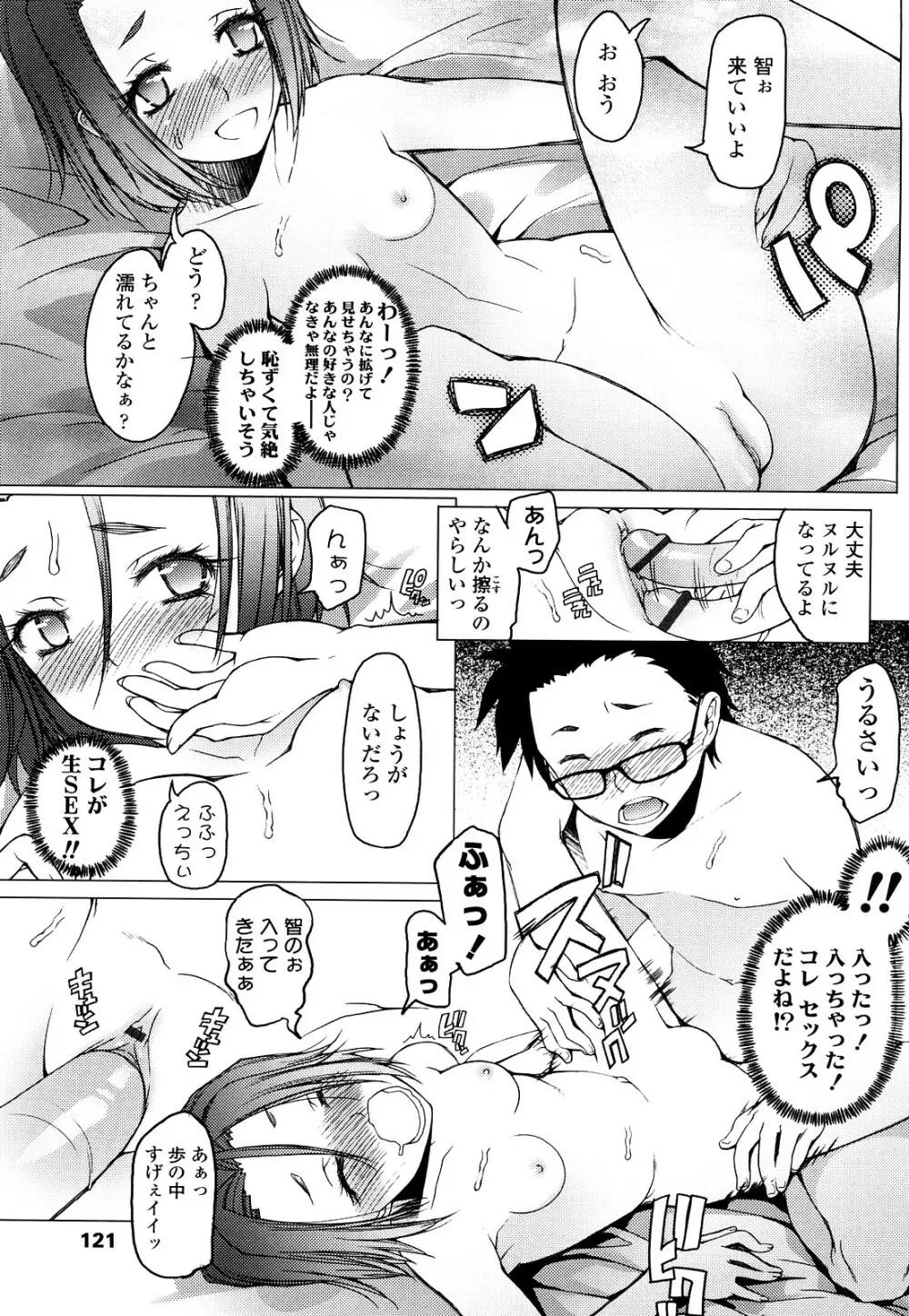 ちょいおま！ Page.120