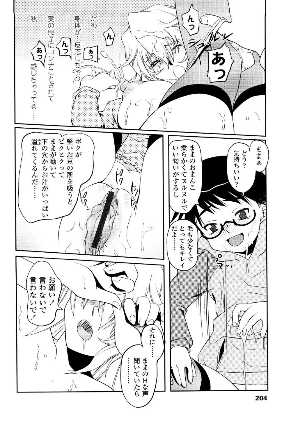 ちょいおま！ Page.203