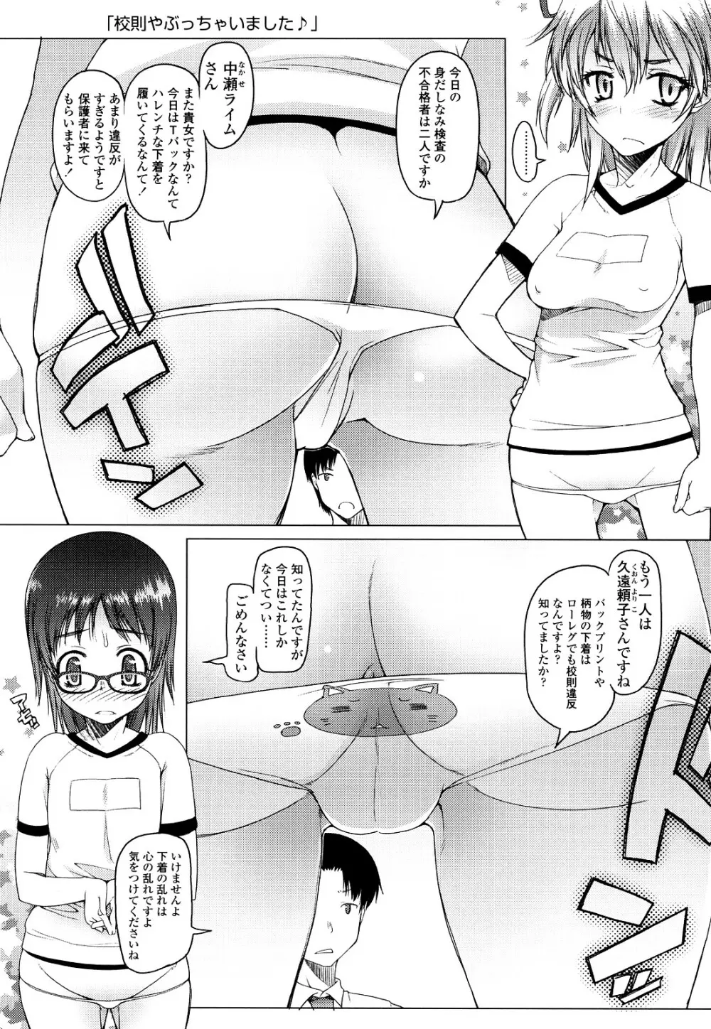 ちょいおま！ Page.52