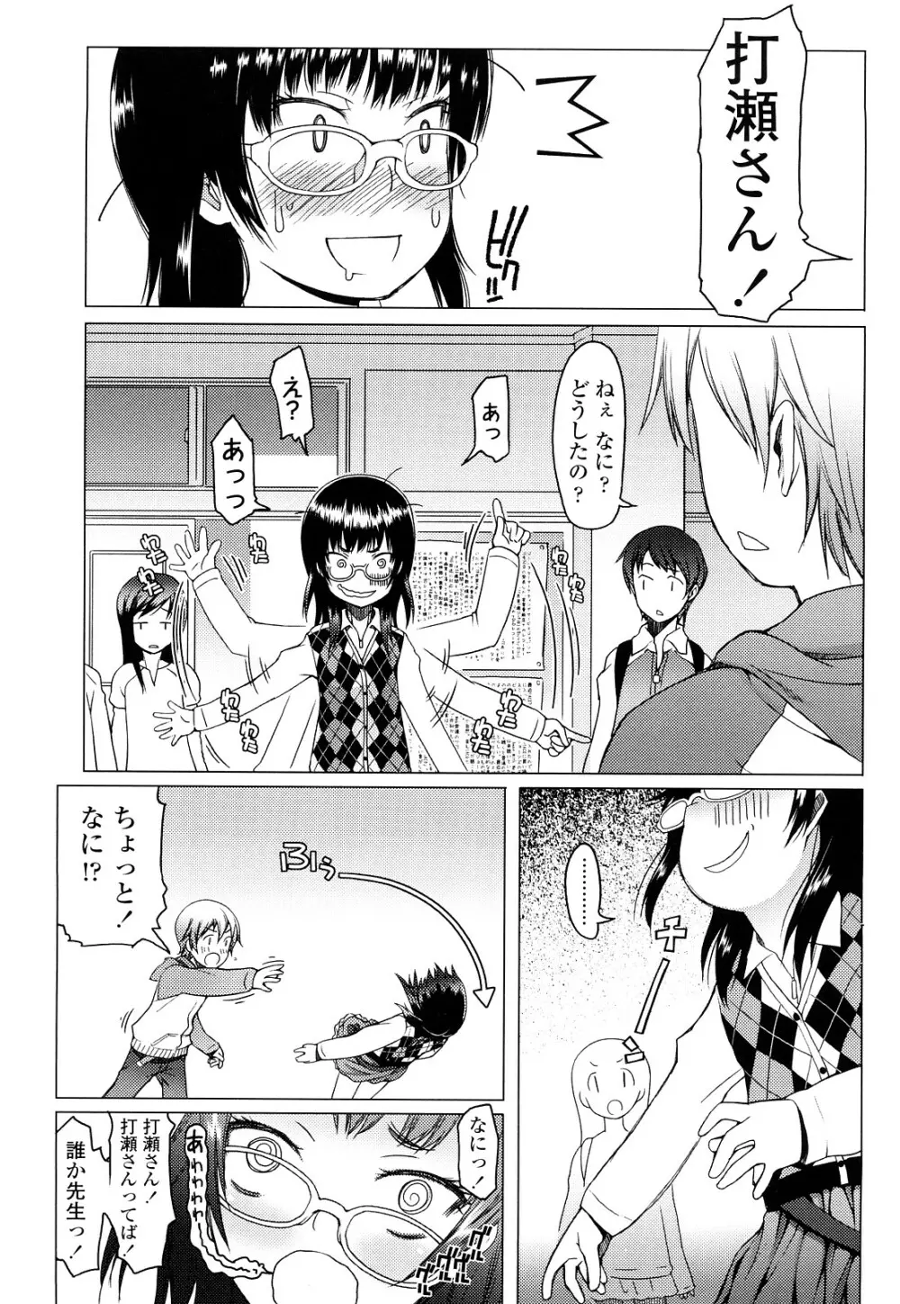 ちょいおま！ Page.74