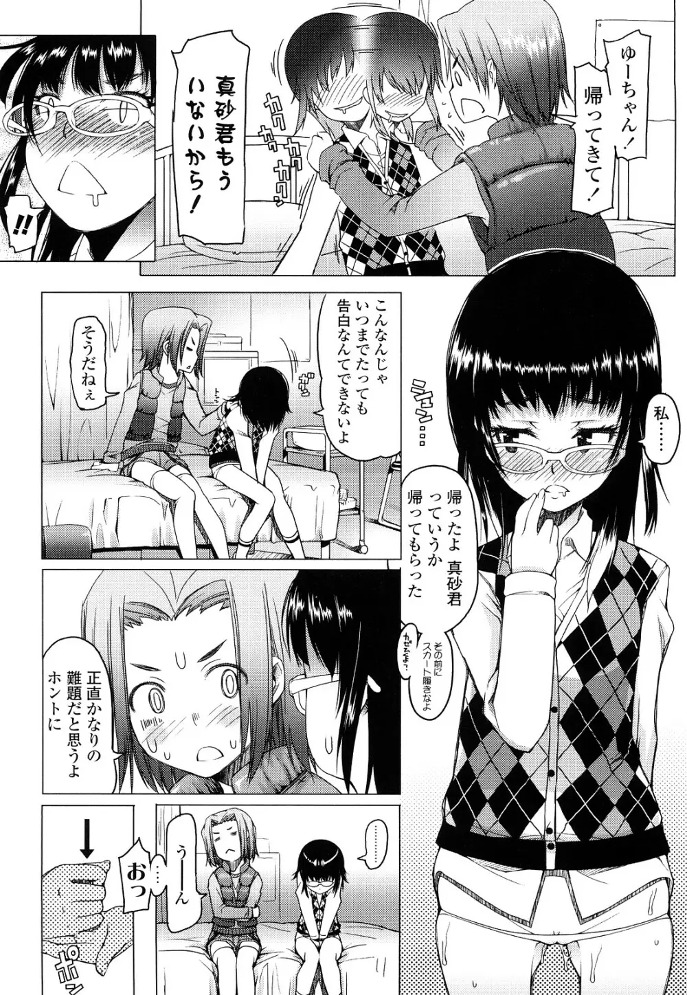 ちょいおま！ Page.90