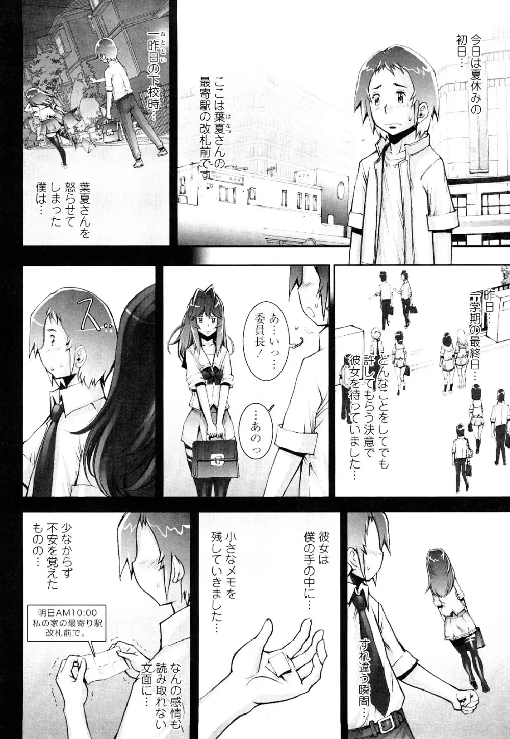 はぐりんぐ Page.107