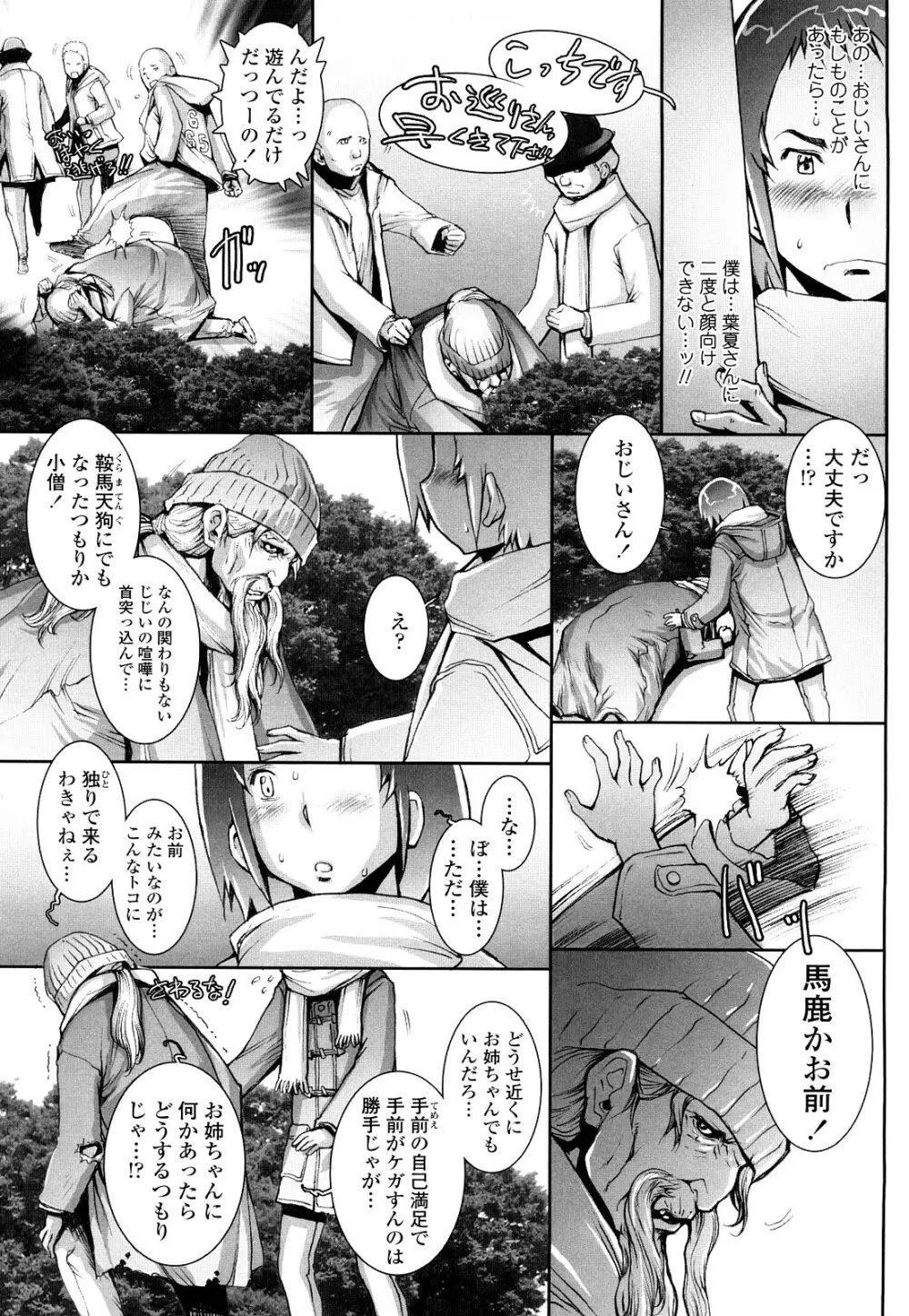 はぐりんぐ Page.140