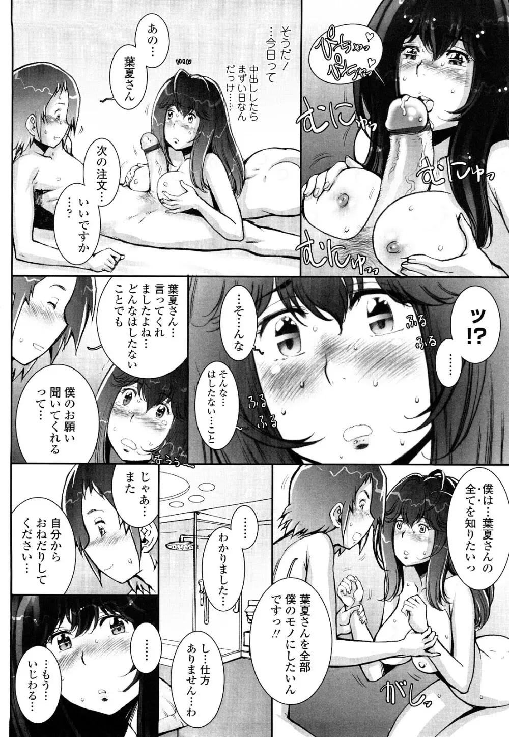 はぐりんぐ Page.145