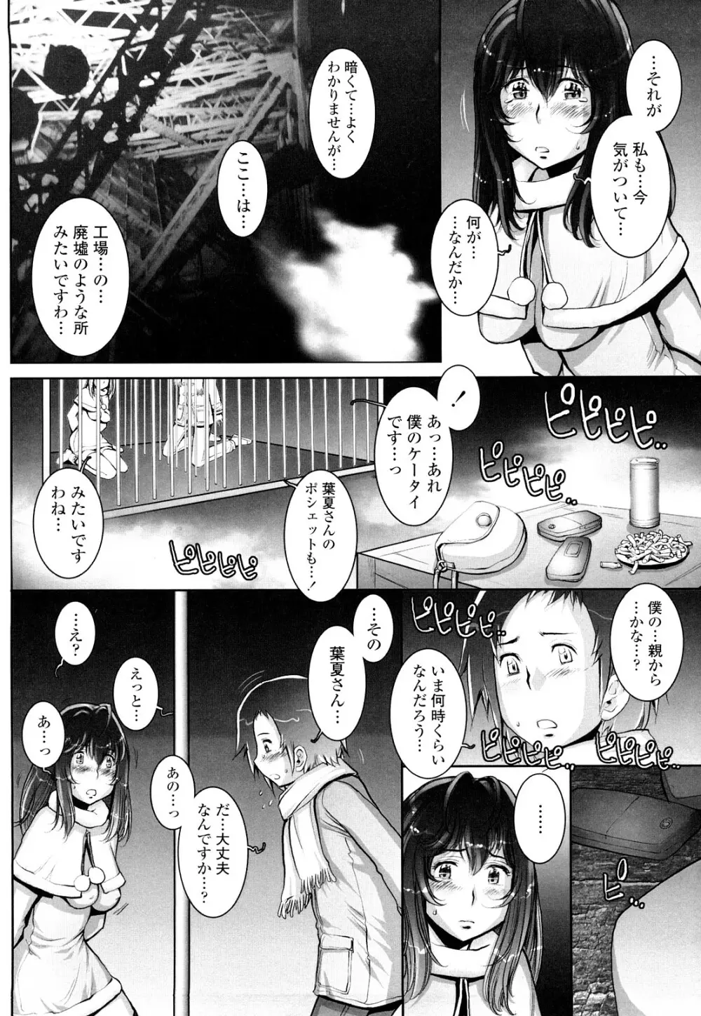 はぐりんぐ Page.157