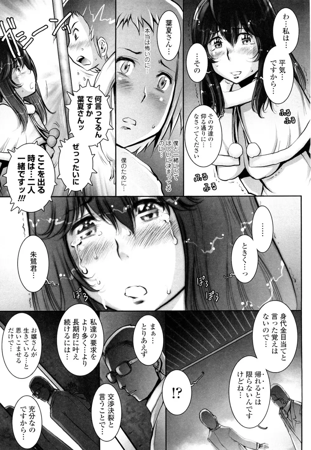 はぐりんぐ Page.160