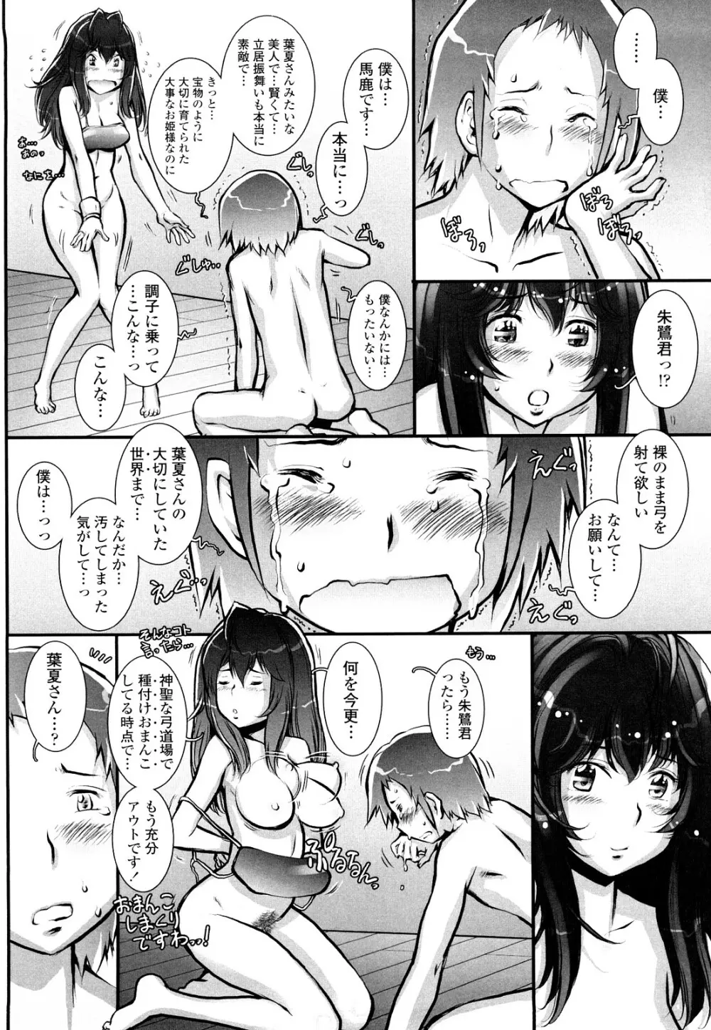 はぐりんぐ Page.227