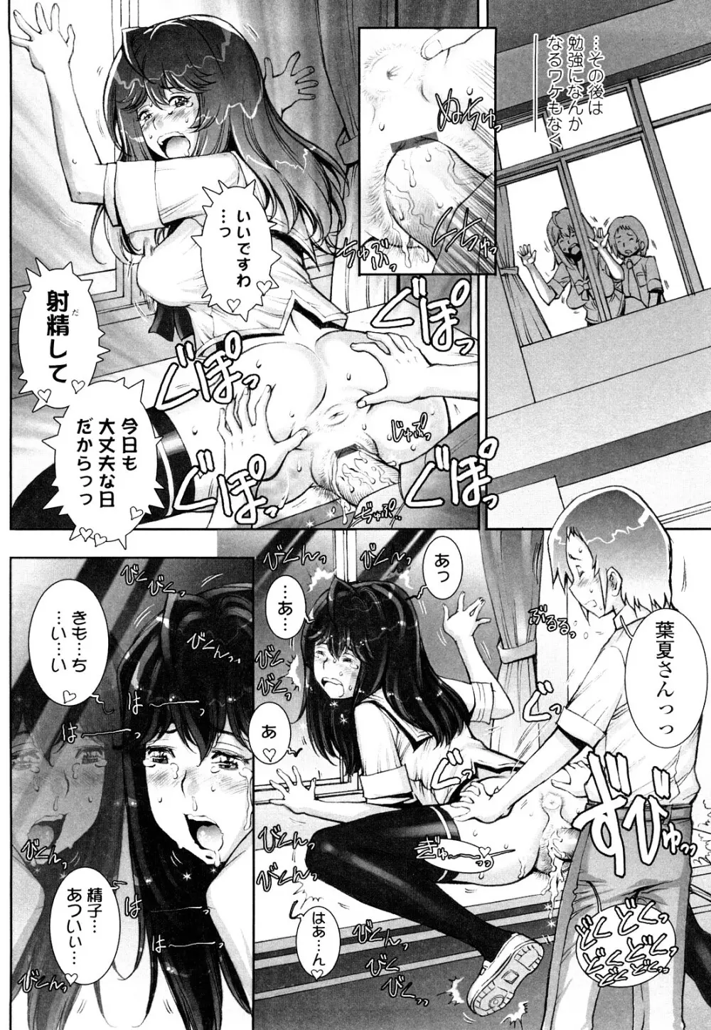 はぐりんぐ Page.91