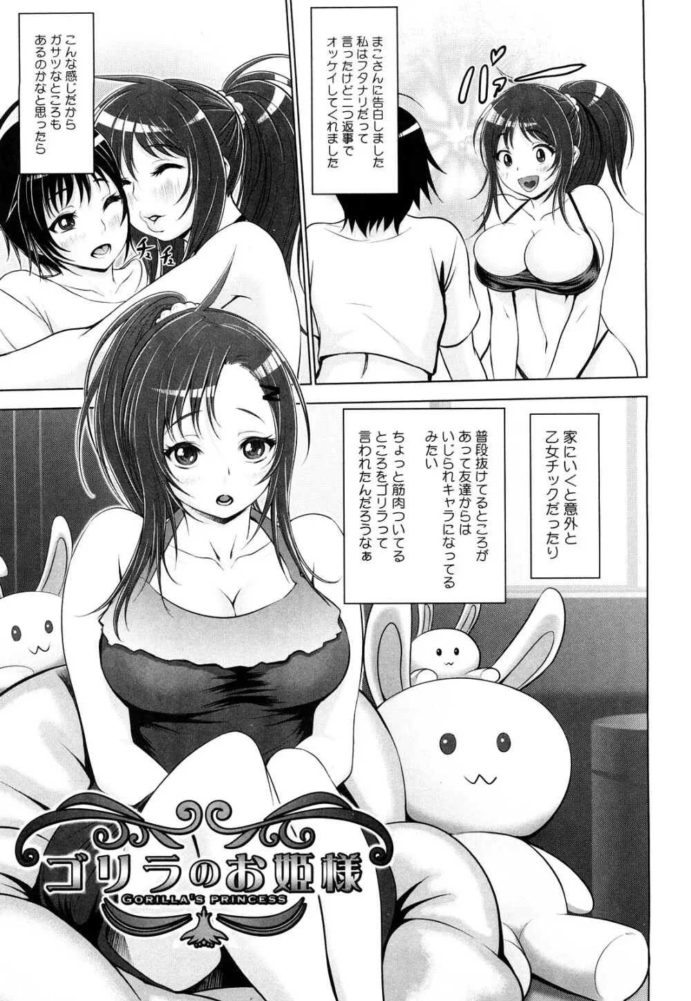 熱帯♡バナナガール Page.128