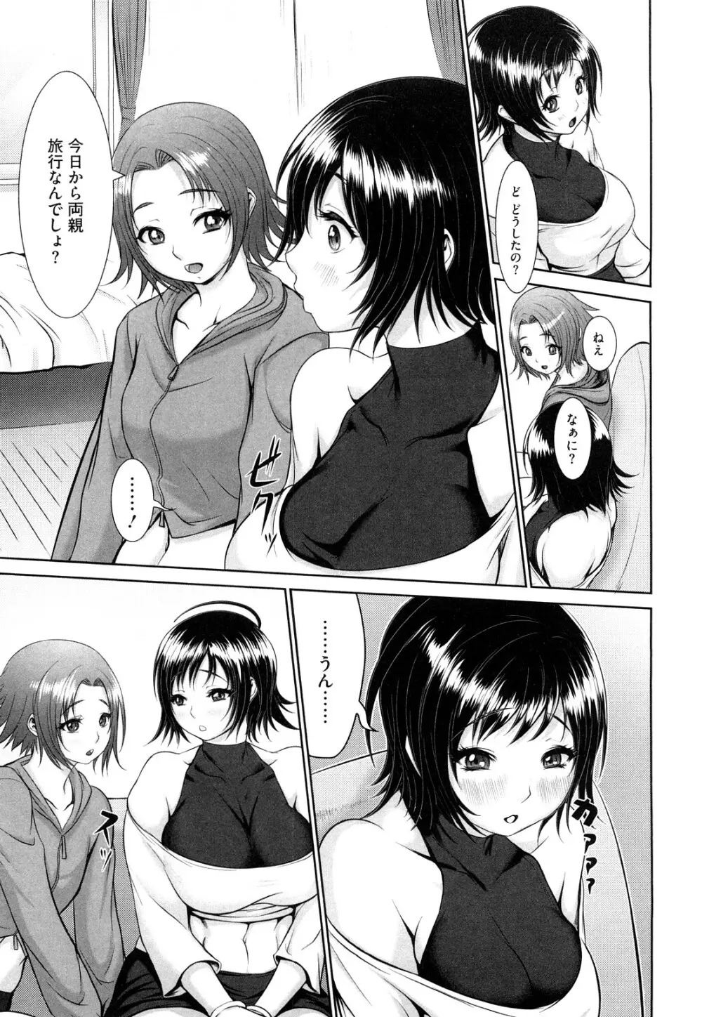 熱帯♡バナナガール Page.38