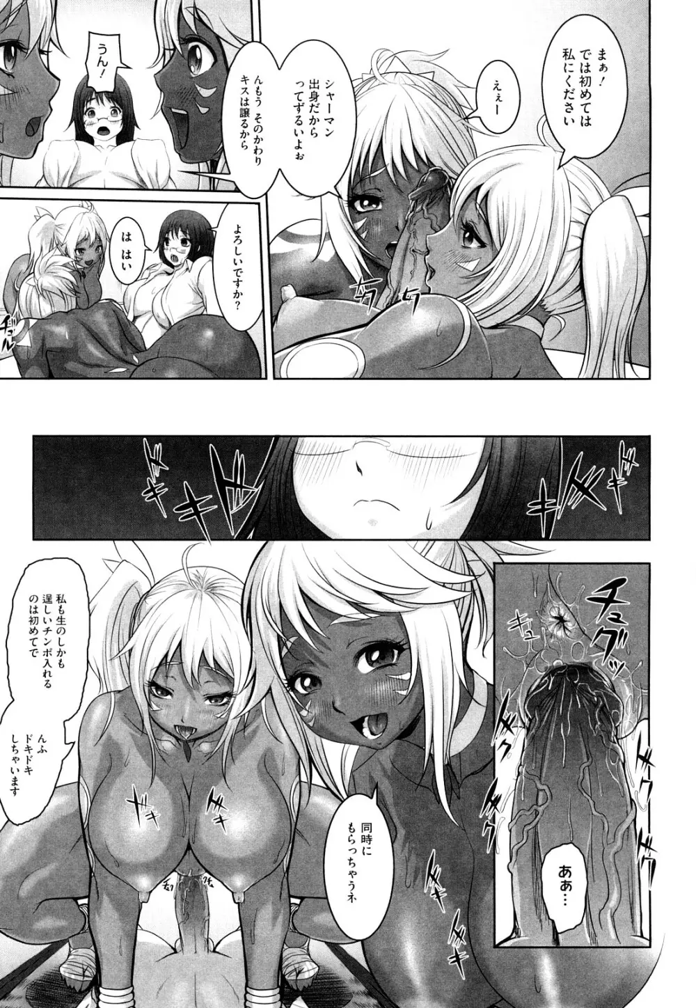 熱帯♡バナナガール Page.70