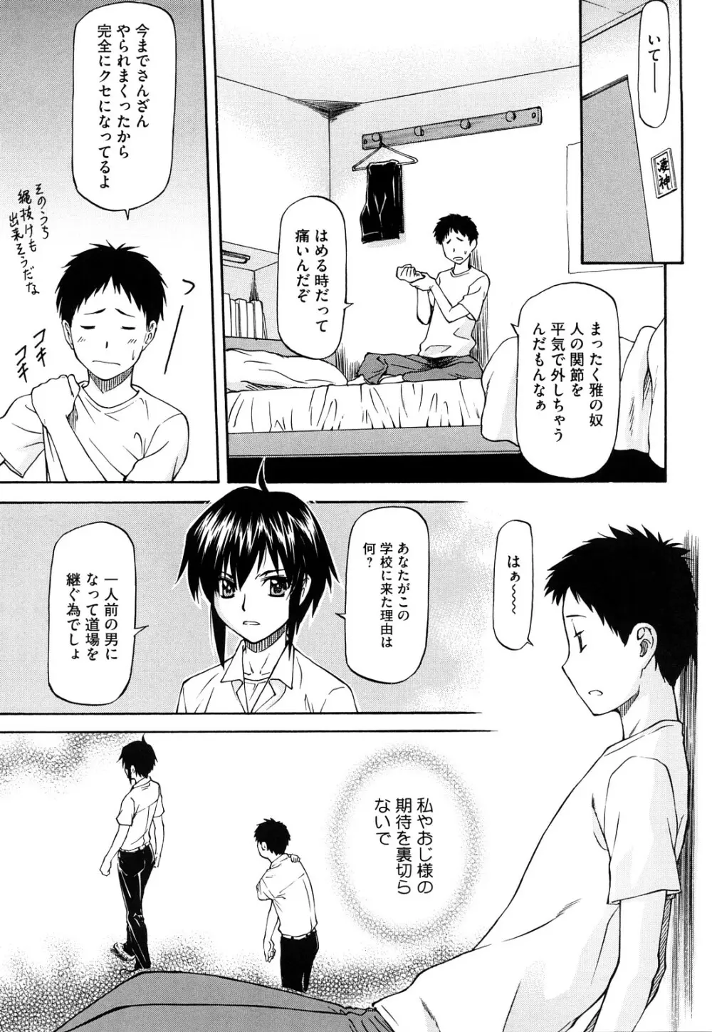 僕の知らない彼女の淫貌 Page.10