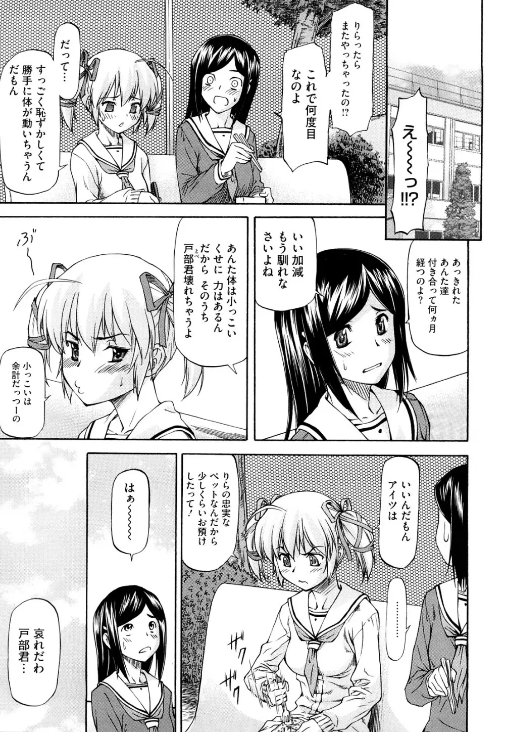 僕の知らない彼女の淫貌 Page.108