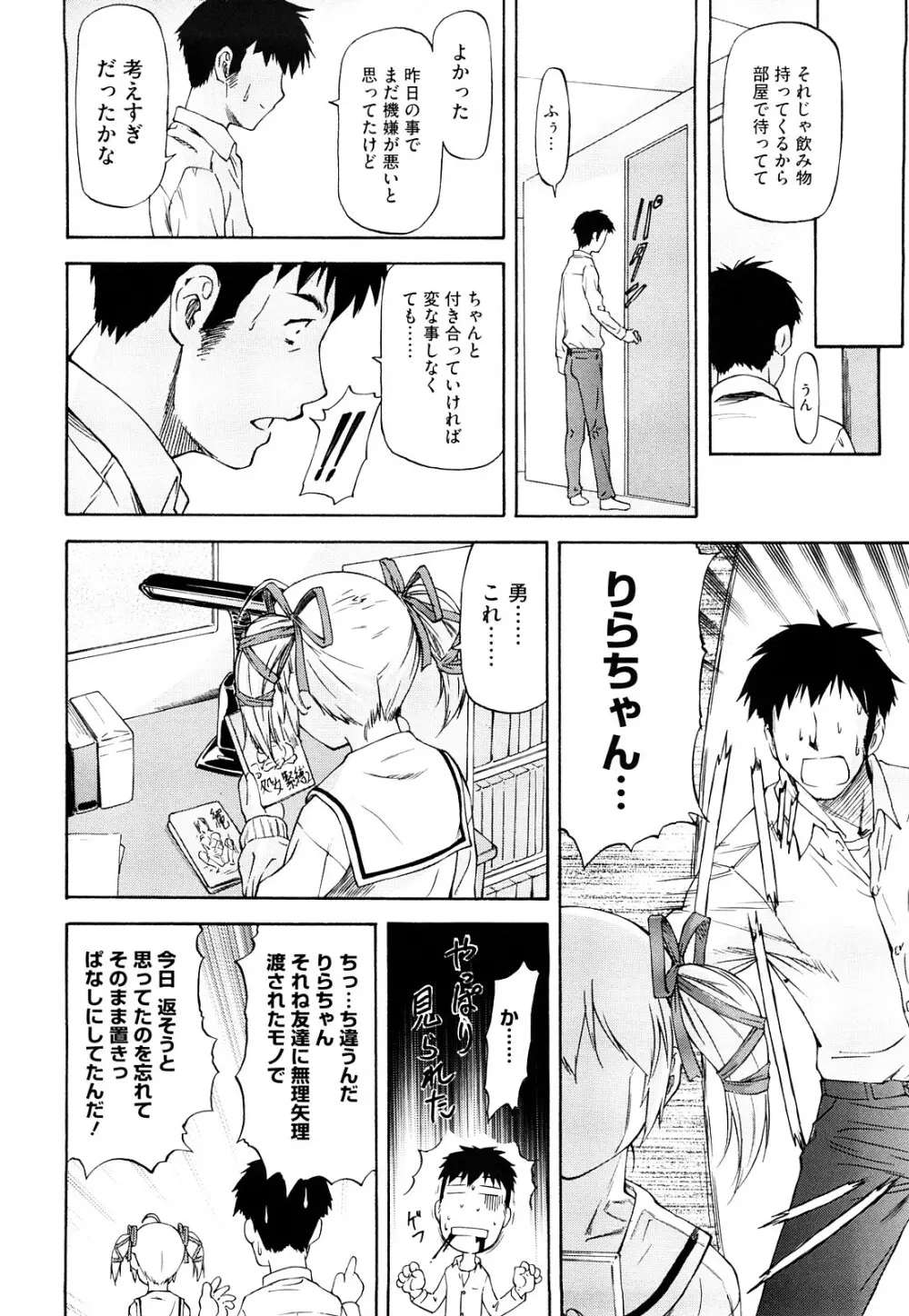 僕の知らない彼女の淫貌 Page.111