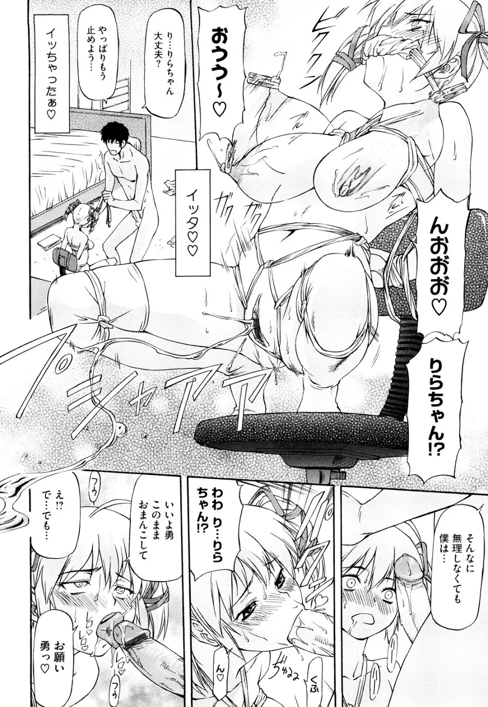 僕の知らない彼女の淫貌 Page.121