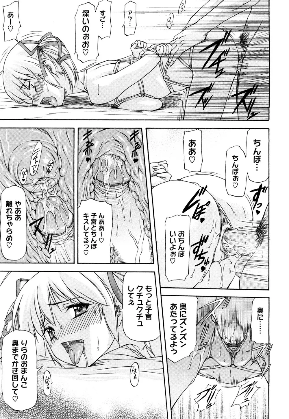 僕の知らない彼女の淫貌 Page.126