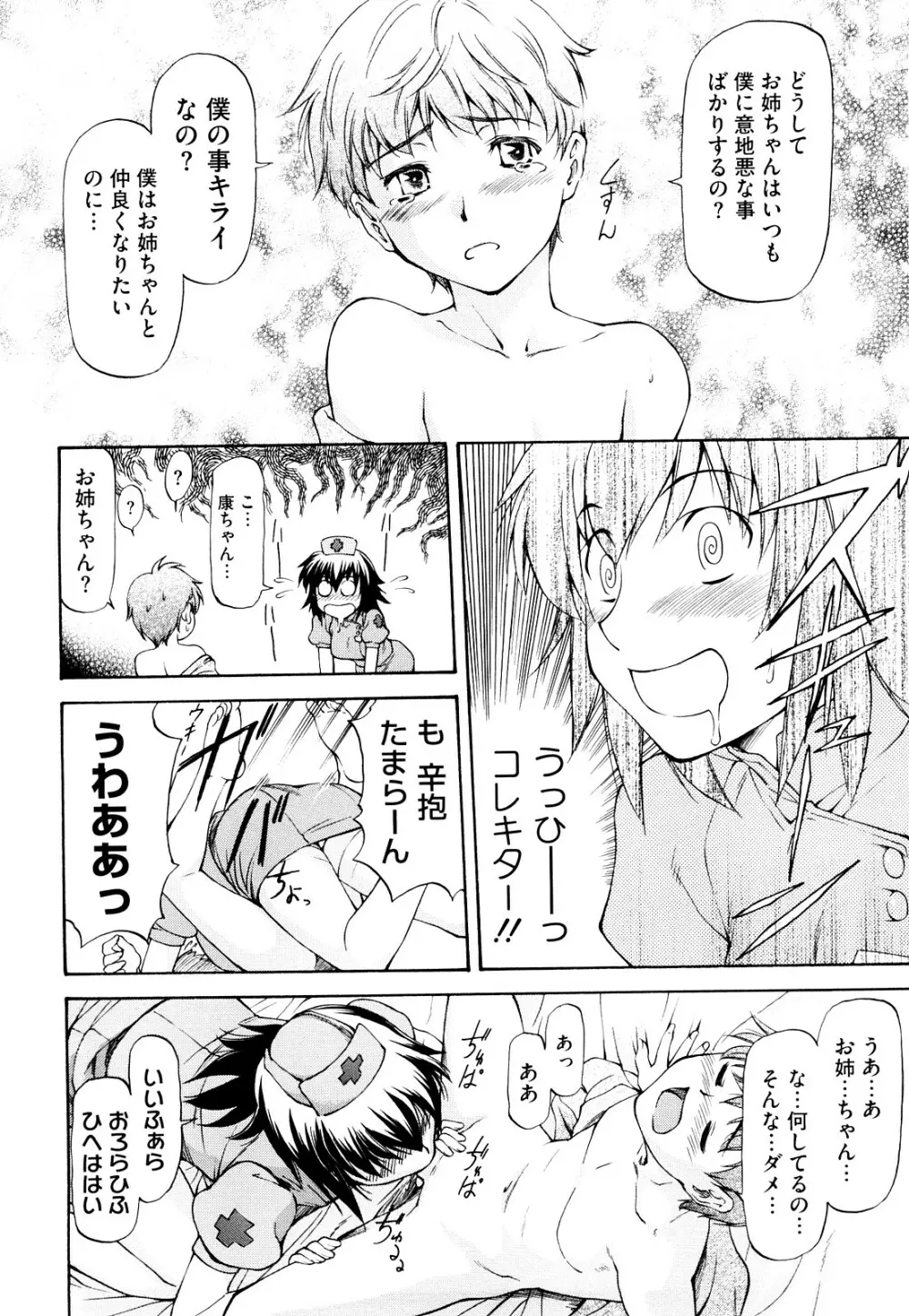 僕の知らない彼女の淫貌 Page.137