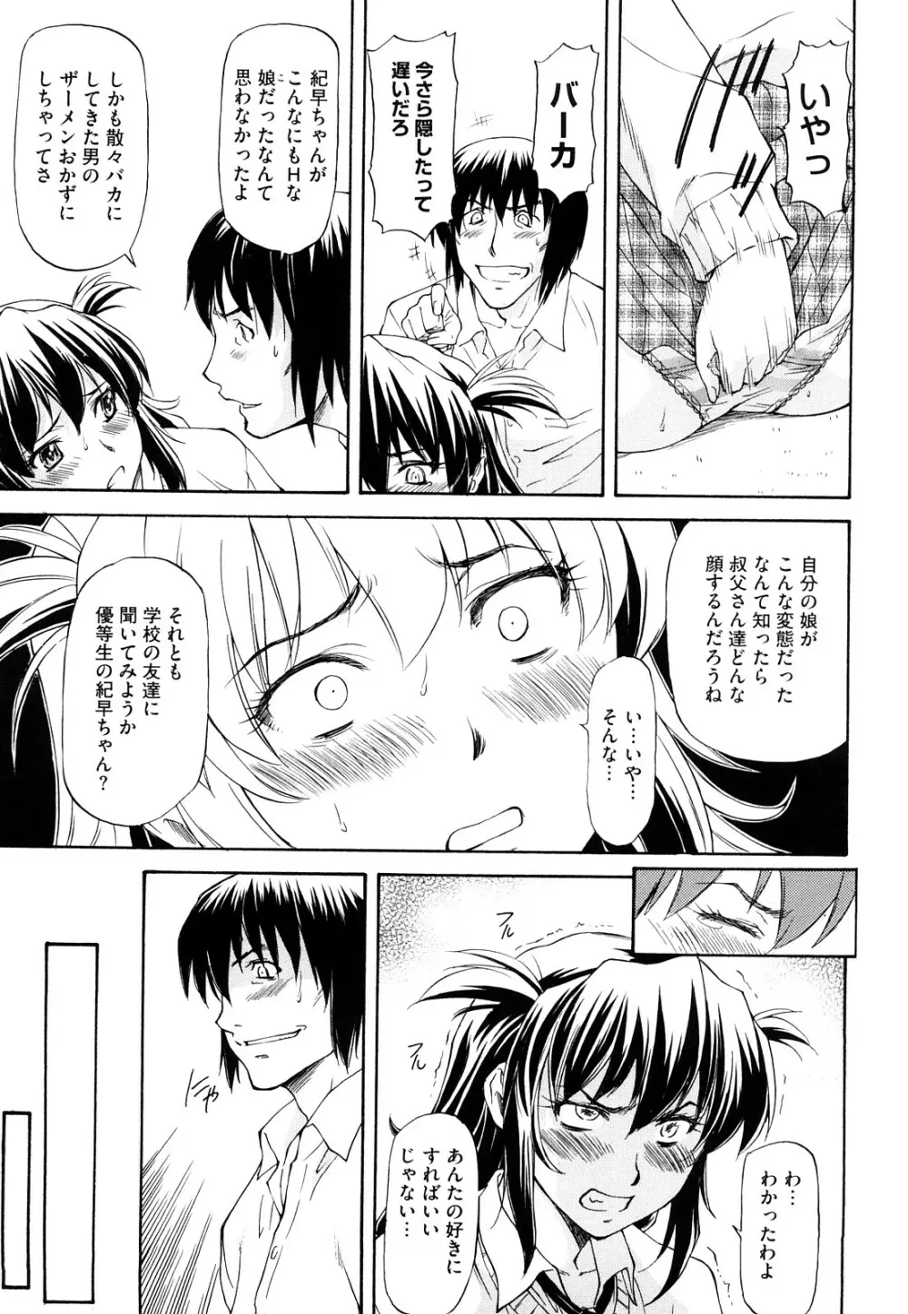 僕の知らない彼女の淫貌 Page.154