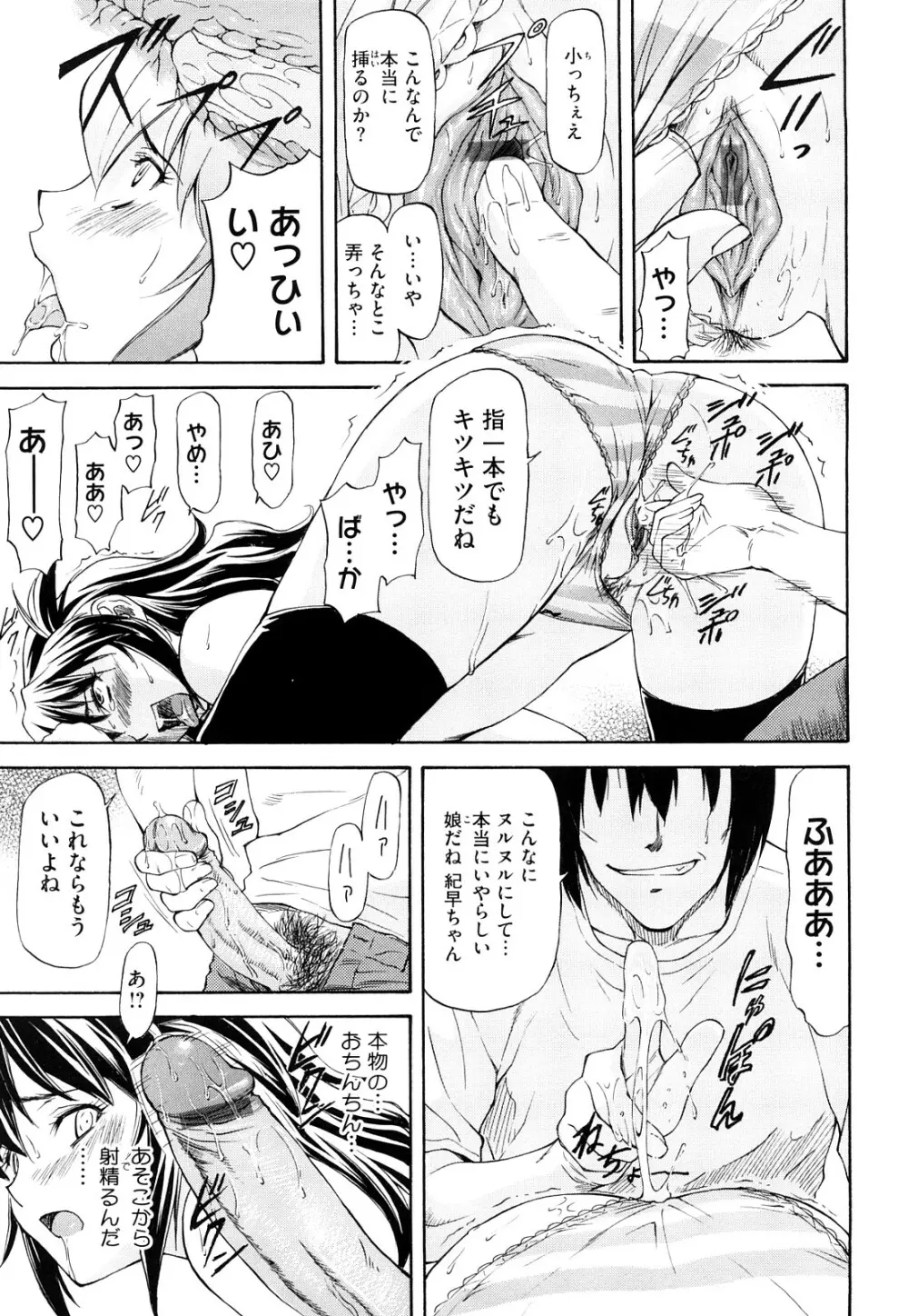 僕の知らない彼女の淫貌 Page.156